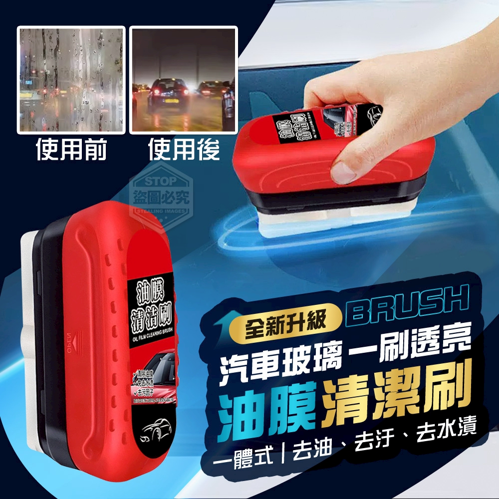 (2包)一刷透亮一體式汽車玻璃油膜清潔刷2入