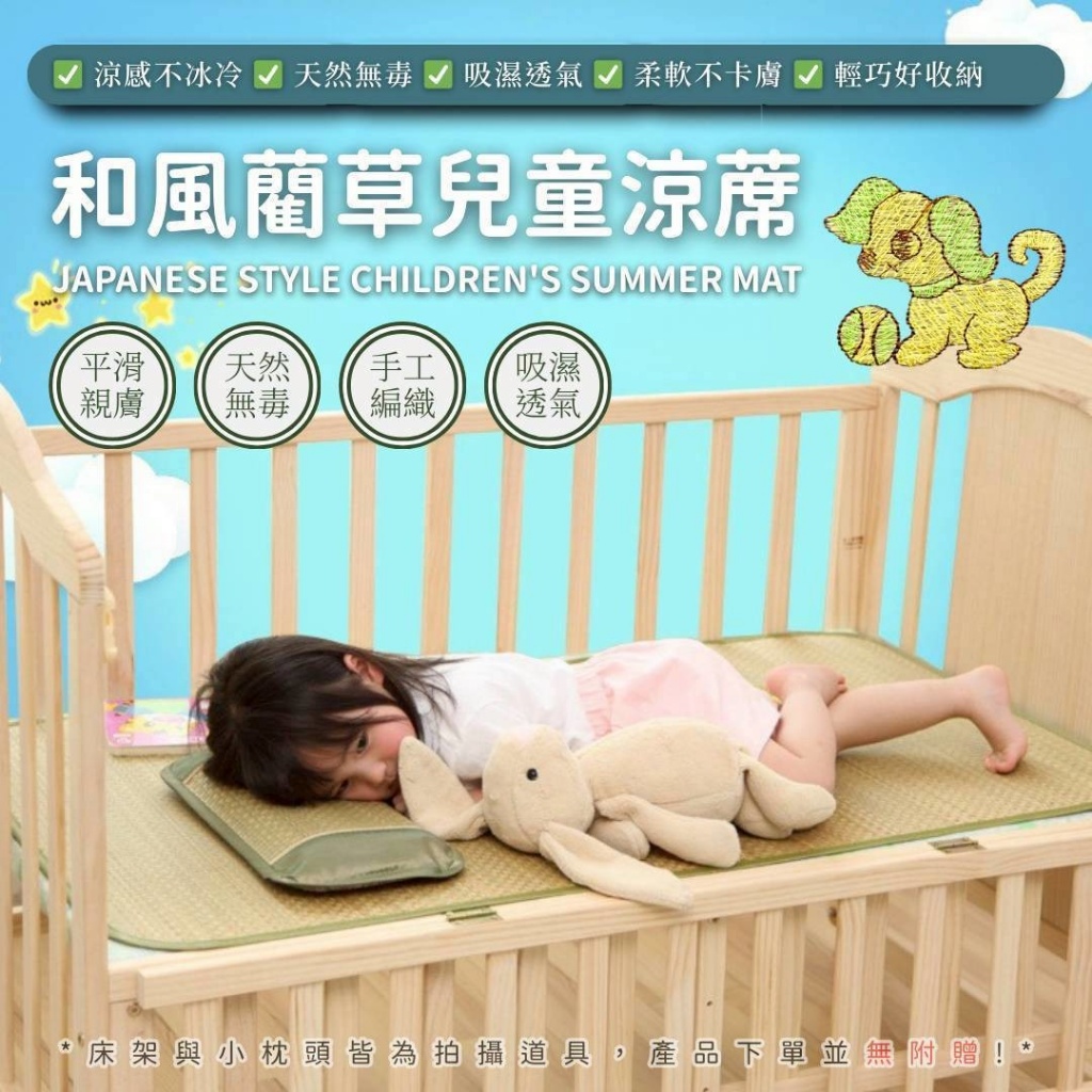 和風藺草兒童涼蓆