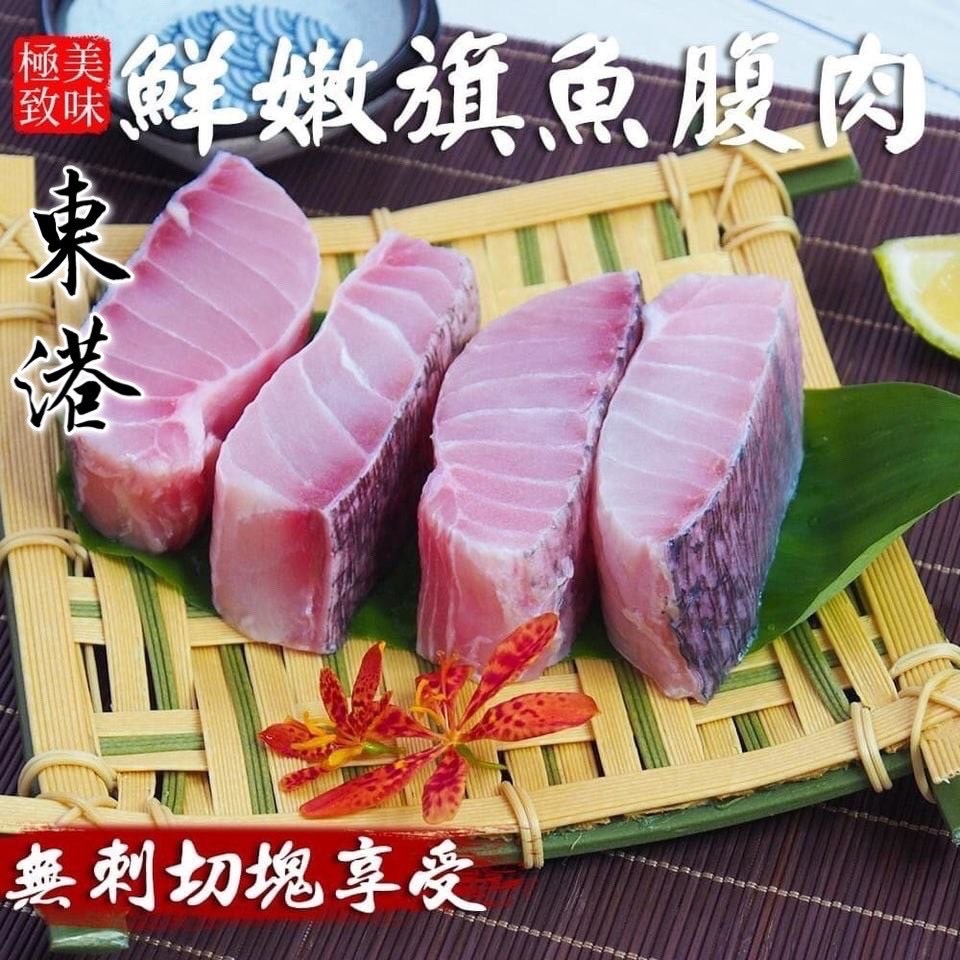 [冷凍][1組2包]東港鮮嫩旗魚肚肉[250g/包]