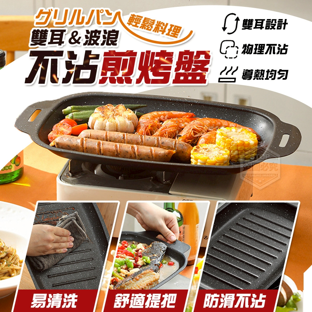 輕鬆料理雙耳波浪不沾煎烤盤