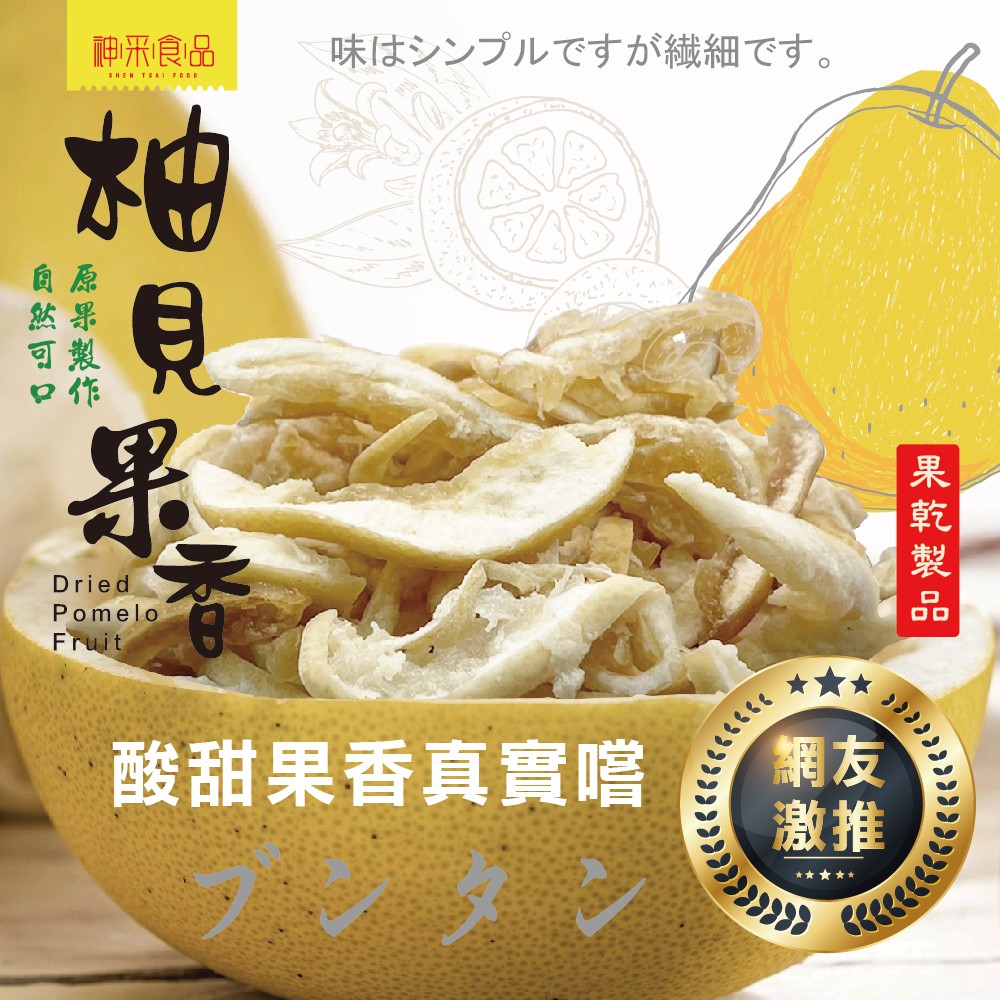 神采-柚見果香100g 濃郁果韻