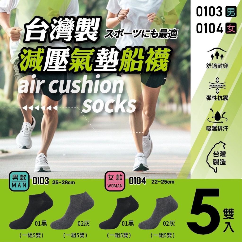 男款-台灣製減壓氣墊船襪5雙/組