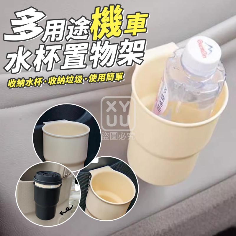 (8個)多用途機車水杯置物架