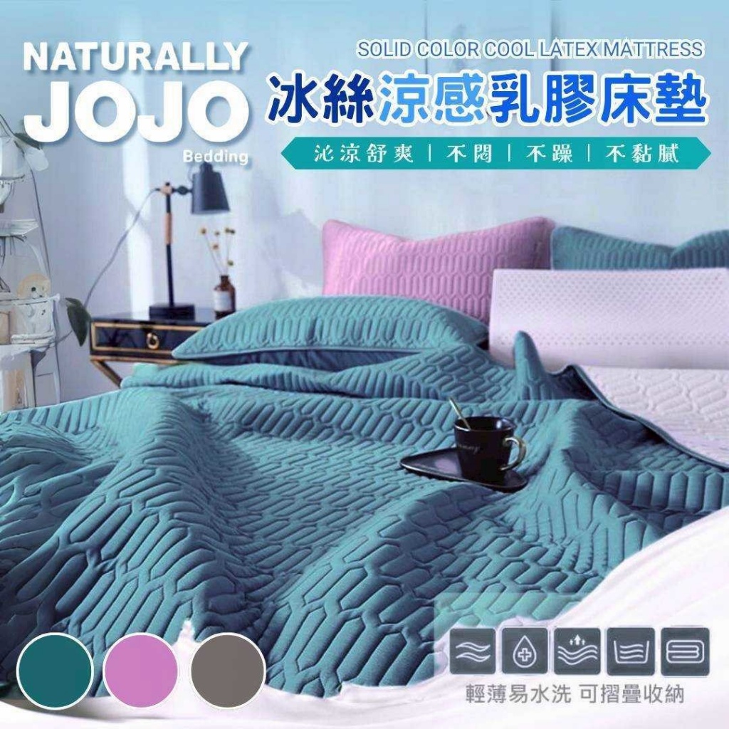 加大床-夏日爆款 百貨知名品牌JOJO冰絲涼感乳膠床墊
