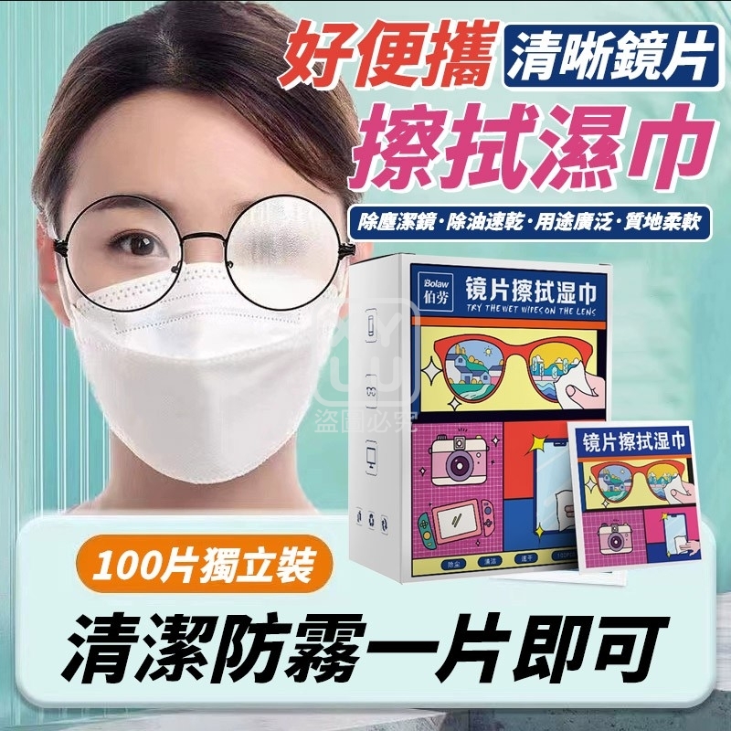 (4盒)好便攜清晰鏡片擦拭濕巾100入