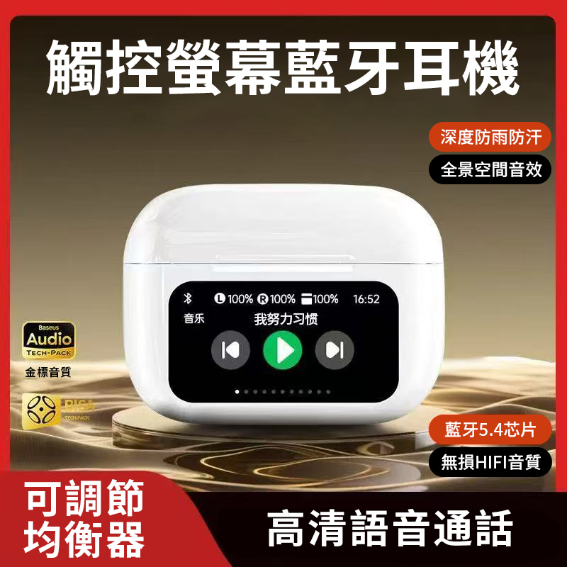 觸控螢幕藍牙耳機