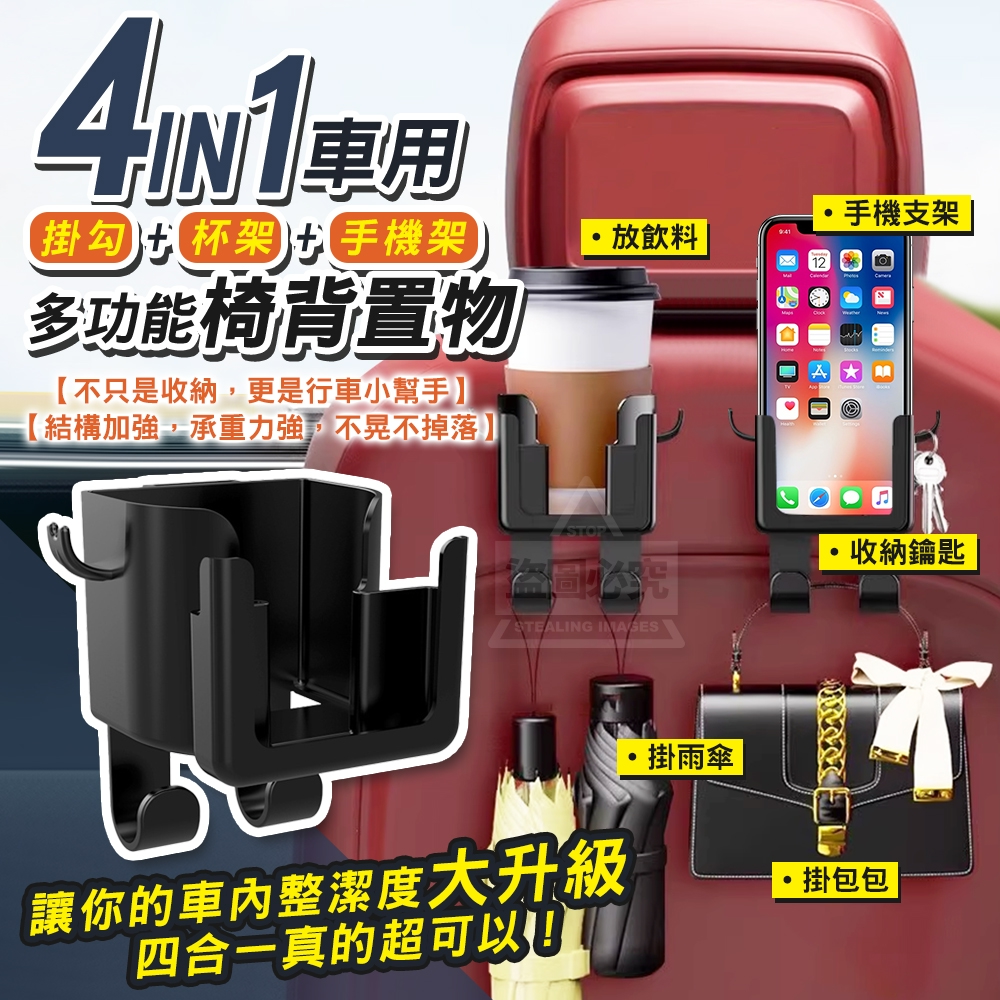 (2組)四合一車用椅背置物掛勾杯架2入