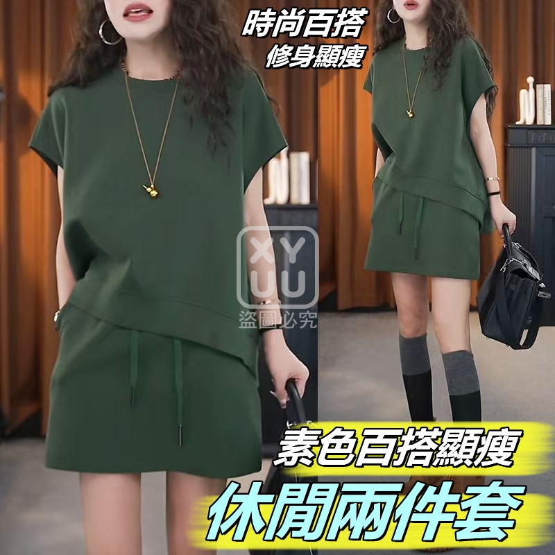 素色百搭顯瘦休閒兩件套[可挑款]
