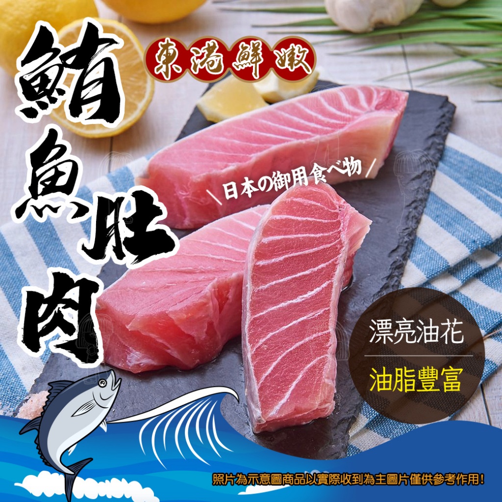 [冷凍][1組2包]東港鮪魚肚肉[250±10%/包]