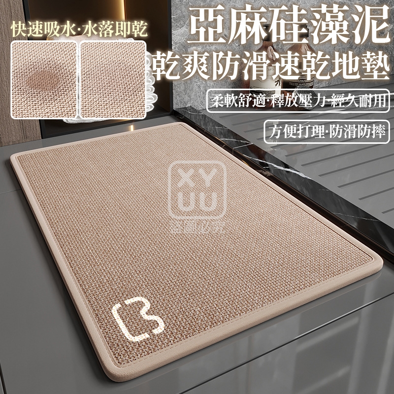 亞麻硅藻泥乾爽防滑速乾地墊