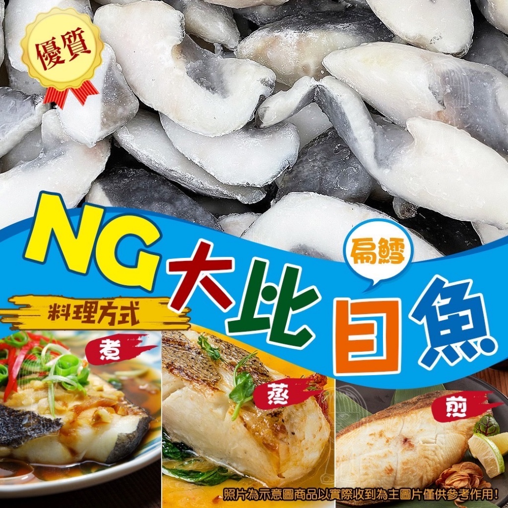 [冷凍]優質NG大比目魚[1000g±10%包/扁鱈]