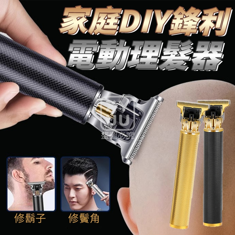 家庭DIY鋒利電動理髮器