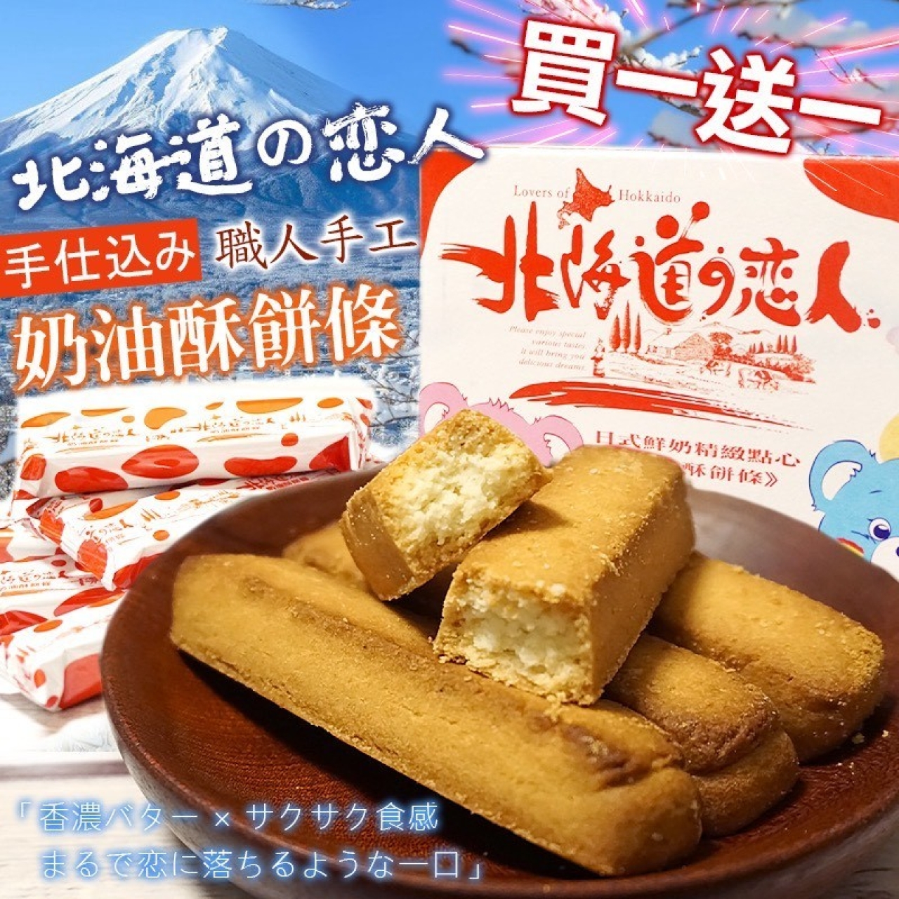 北海道戀人酥餅條2盒/組