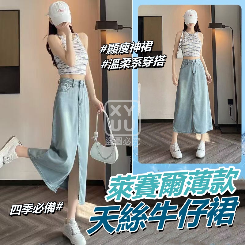 萊賽爾薄款天絲牛仔裙[可挑尺碼]
