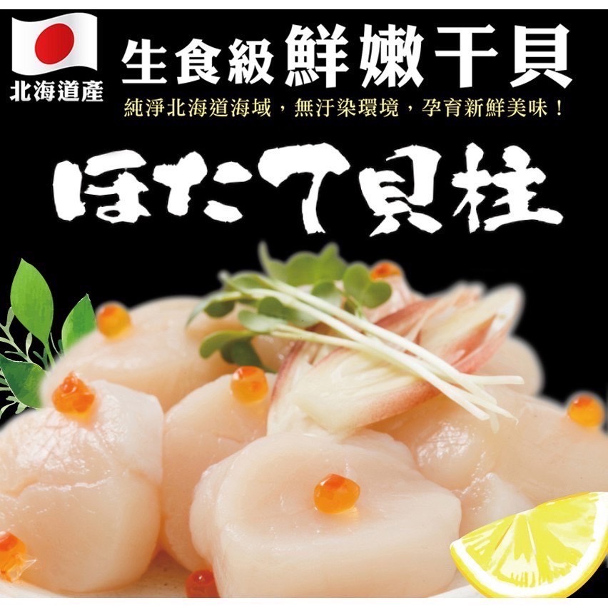 [冷凍][1組2包]日本北海道4S生食級干貝[200g±5%包]