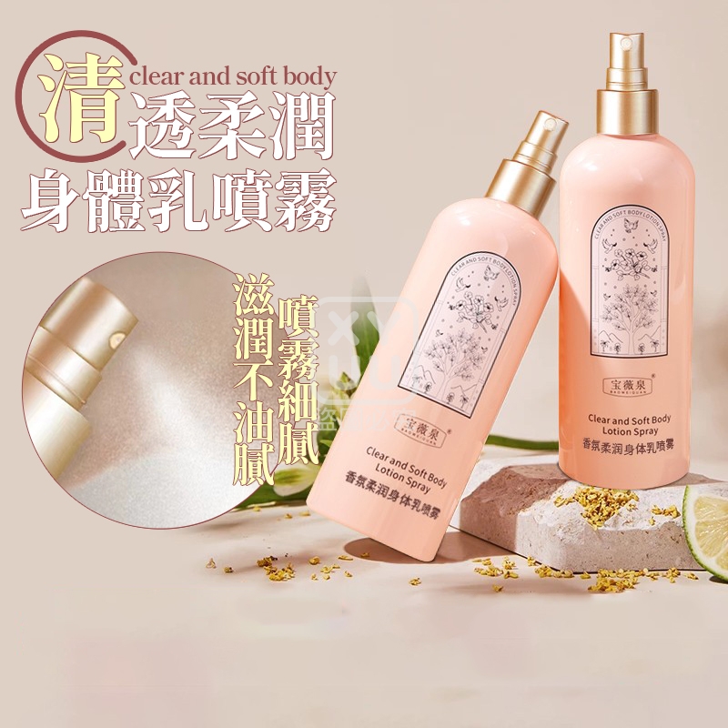 (2瓶)清透柔潤身體乳噴霧