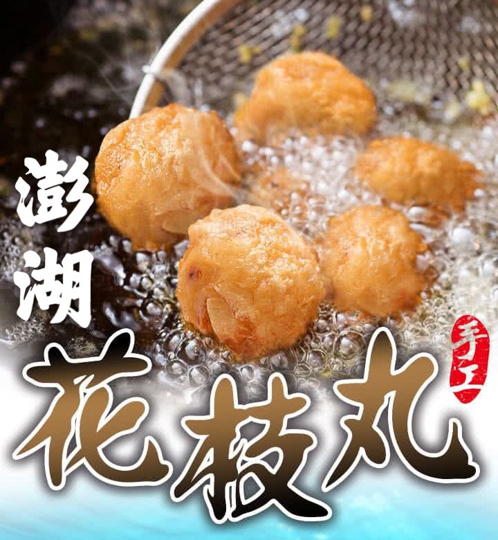 [冷凍][1箱2包]澎湖手工花枝丸[300g±5%包]