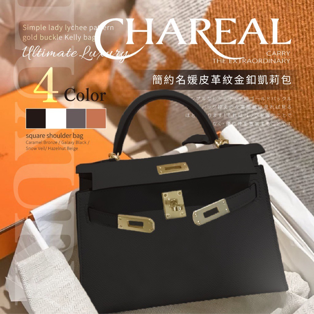 小款-Chareal 簡約名媛皮革紋金釦凱莉包