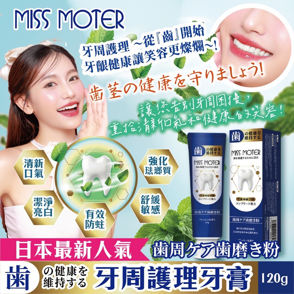 (2支)日本超人氣 牙周護理牙膏