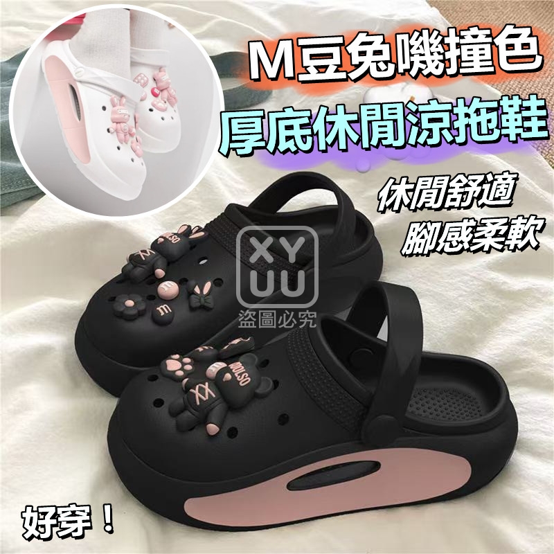 38/39碼-M豆兔嘰撞色厚底休閒涼拖鞋[可挑款]