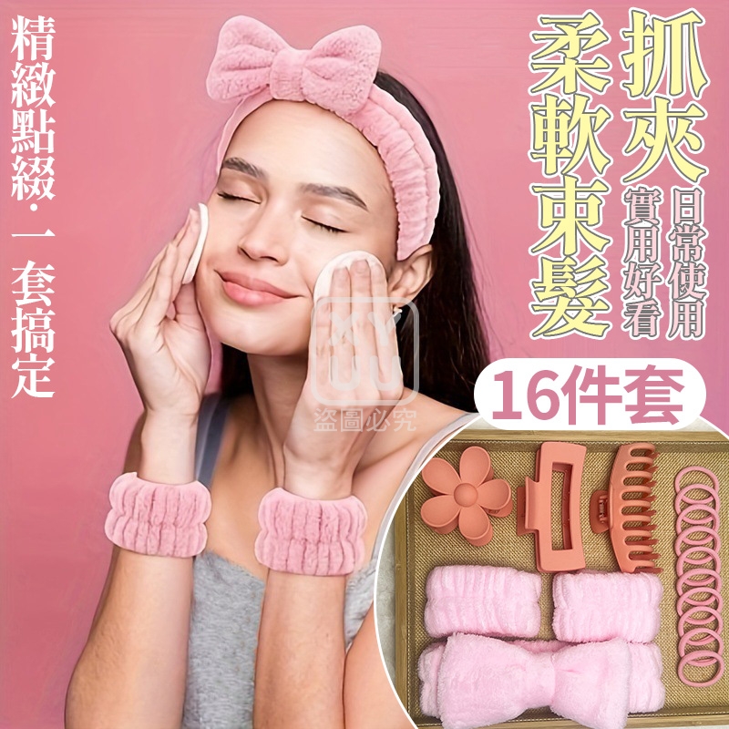 柔軟束髮抓夾16件套[可挑款]