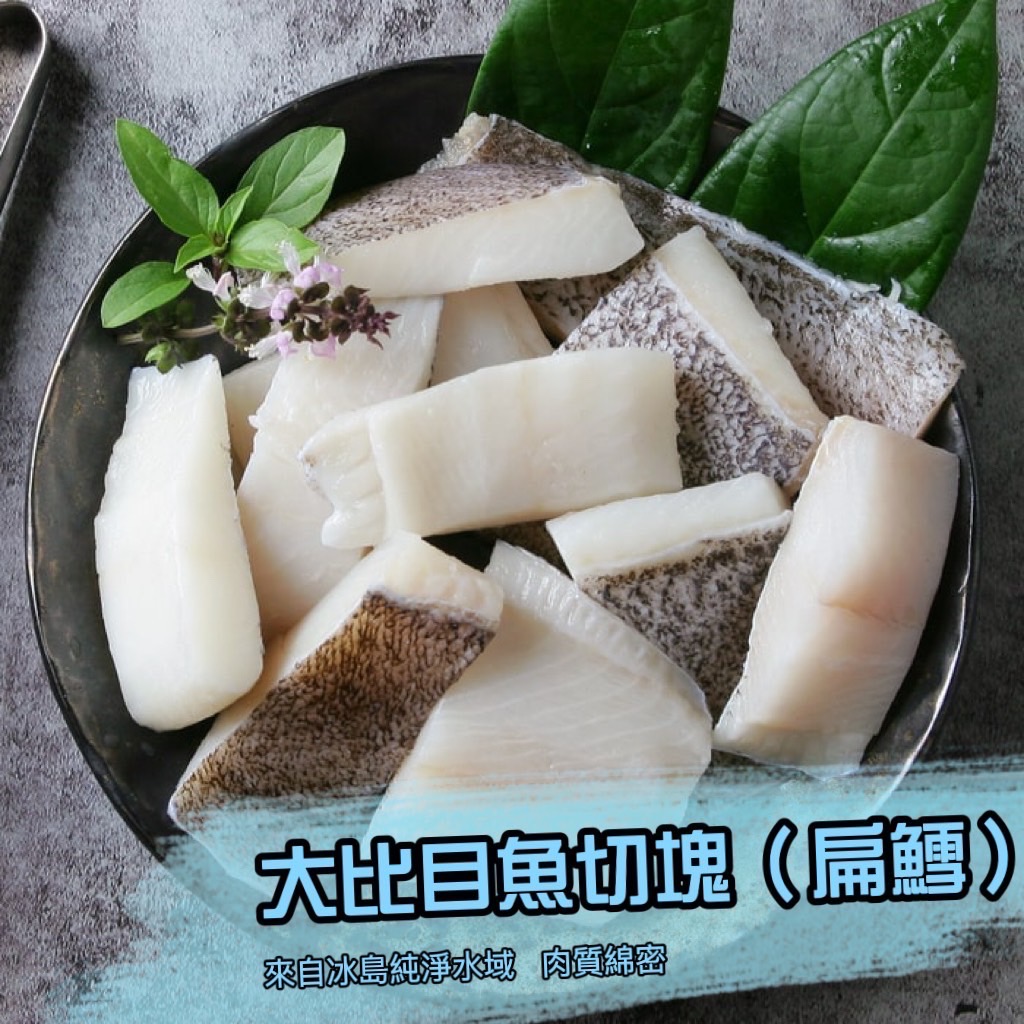 [冷凍][1組2包]大比目魚切塊/扁鱈[450g±10%/包]
