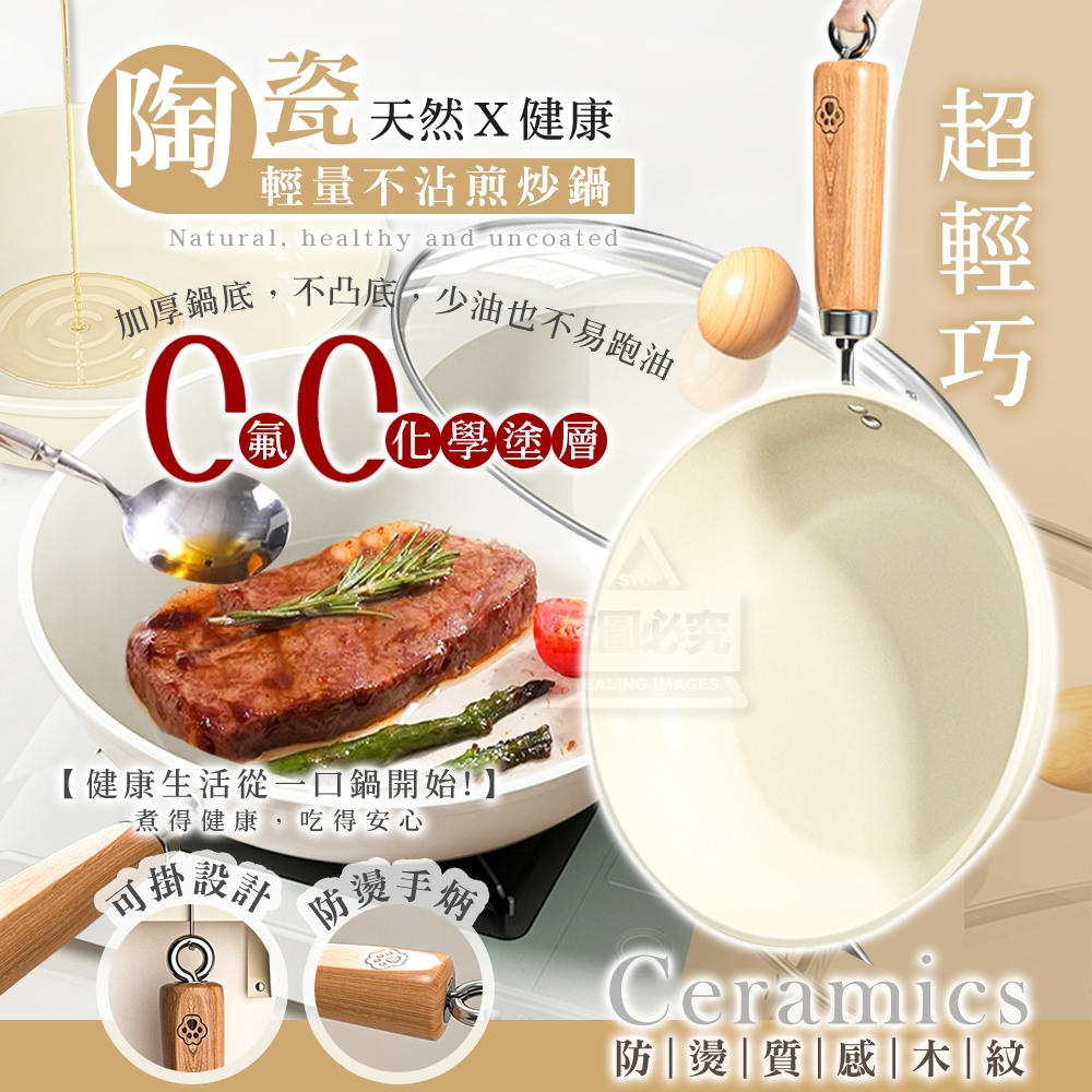 防燙質感木紋▸輕量不沾陶瓷煎炒鍋