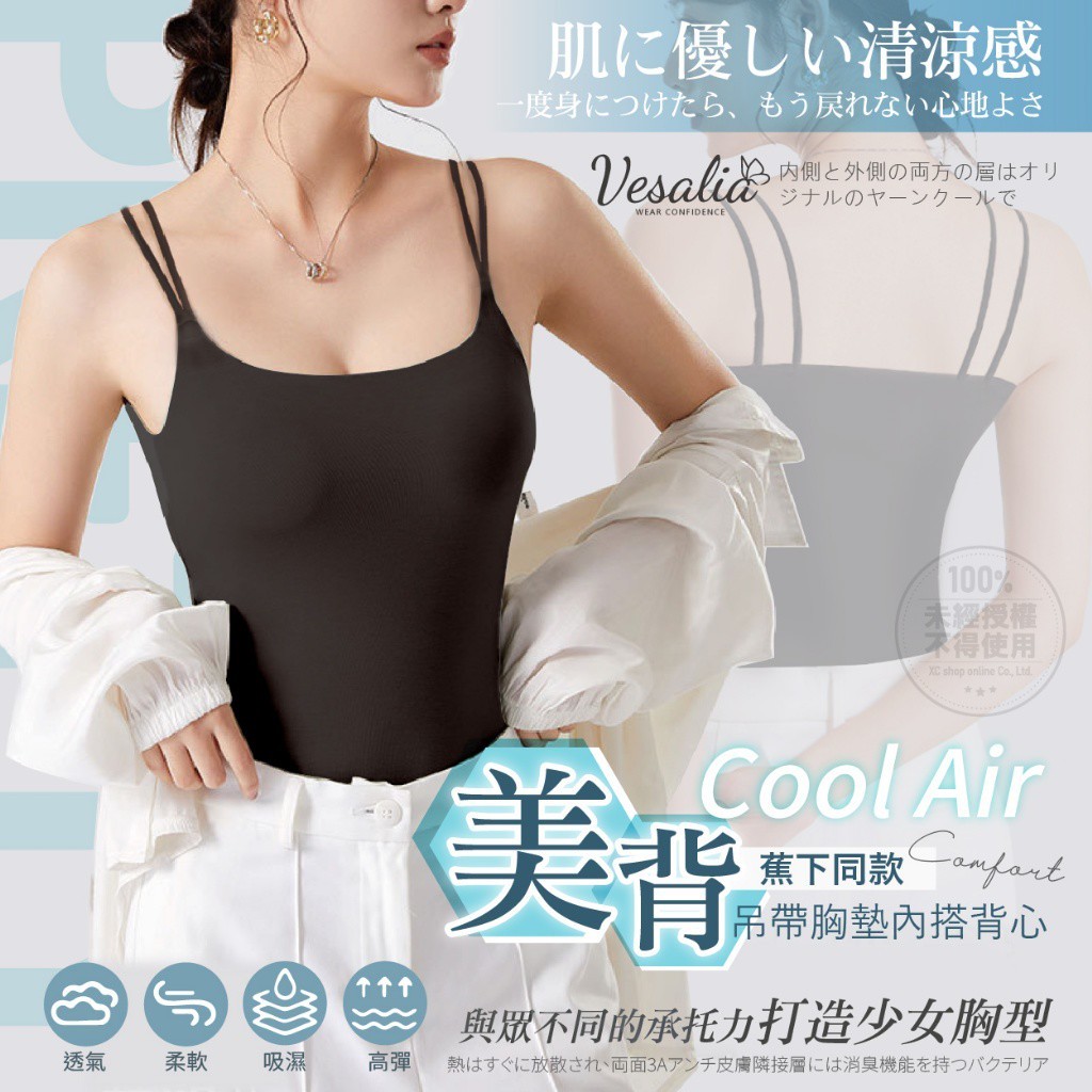 L號-Vesalia 蕉下同款Cool Air 美背吊帶胸墊內搭背心