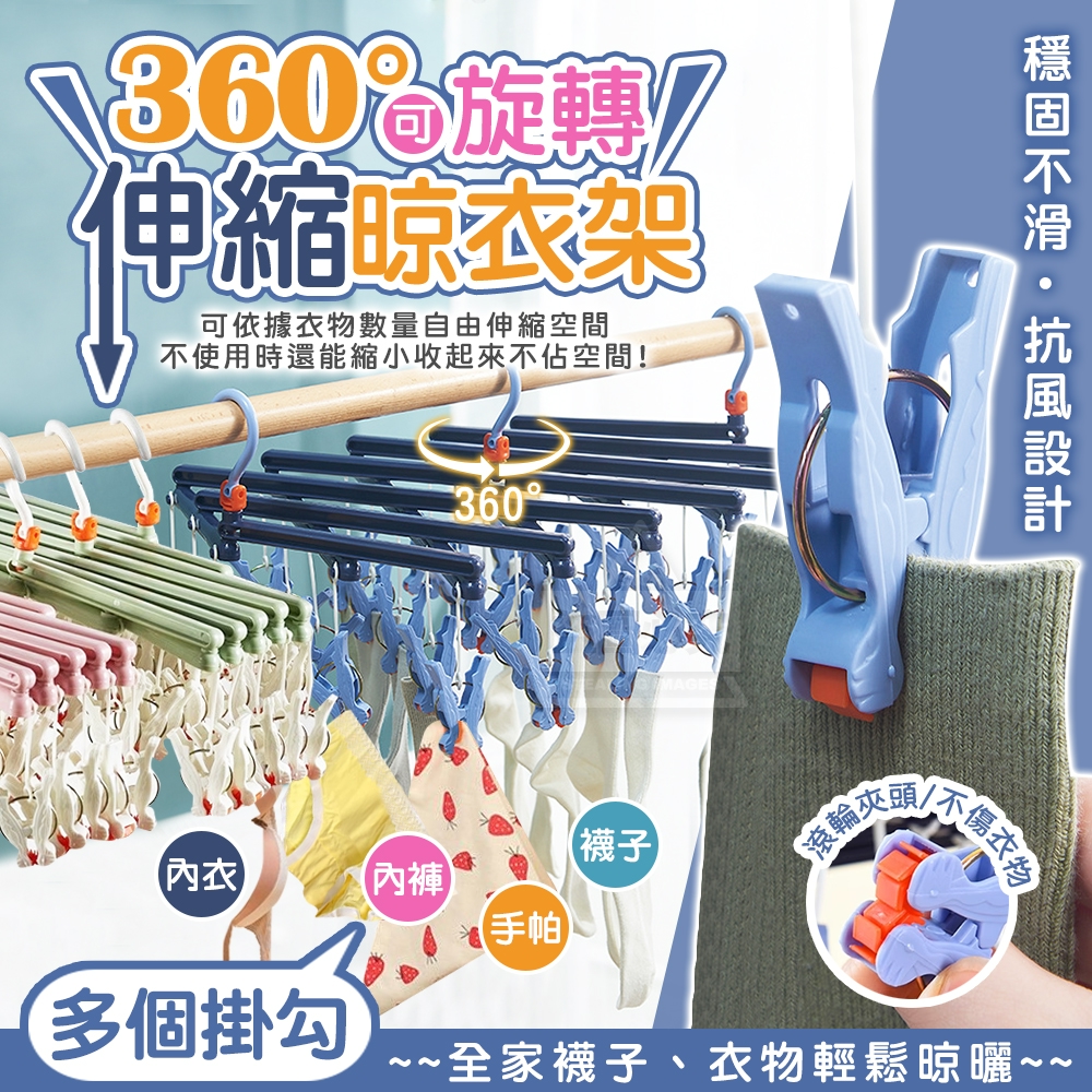 360度可旋轉掛勾時尚伸縮晾衣架