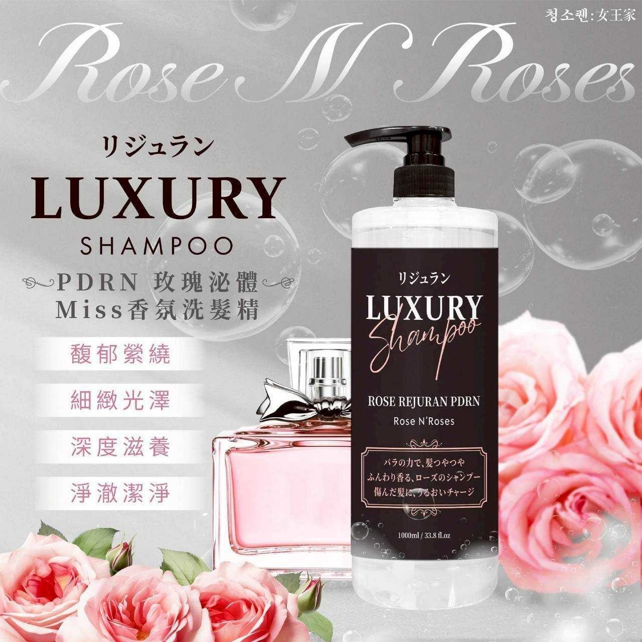 女王家 PDRN 玫瑰泌體Miss香氛洗髮精 1000ml