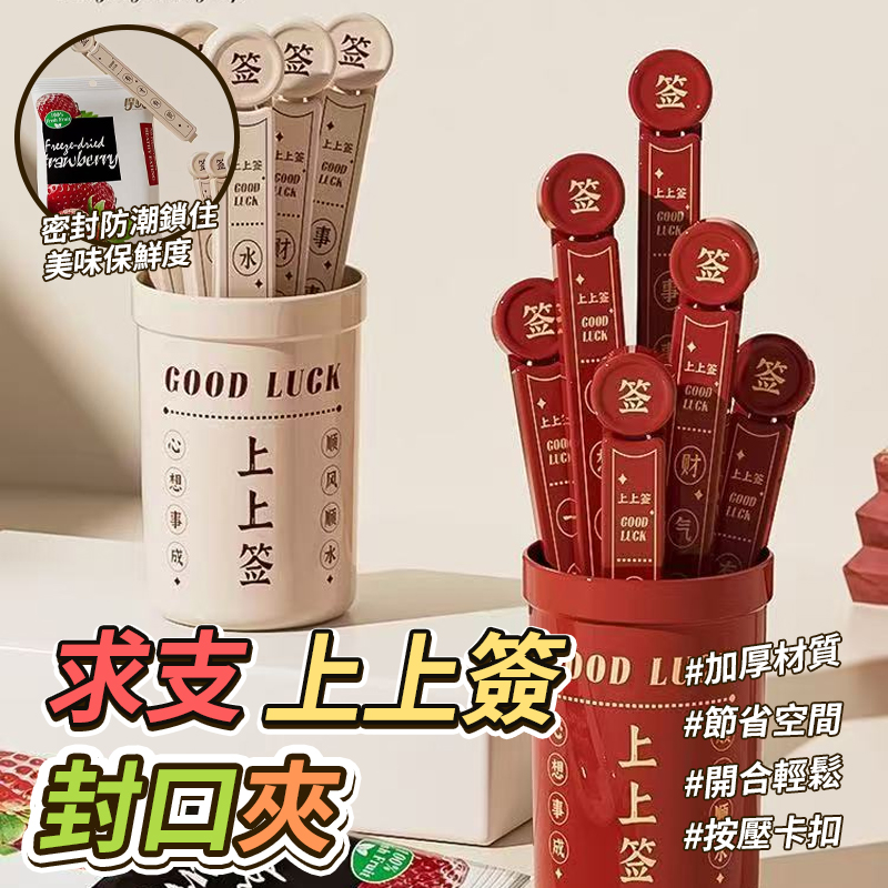 (4套)求支上上簽封口夾