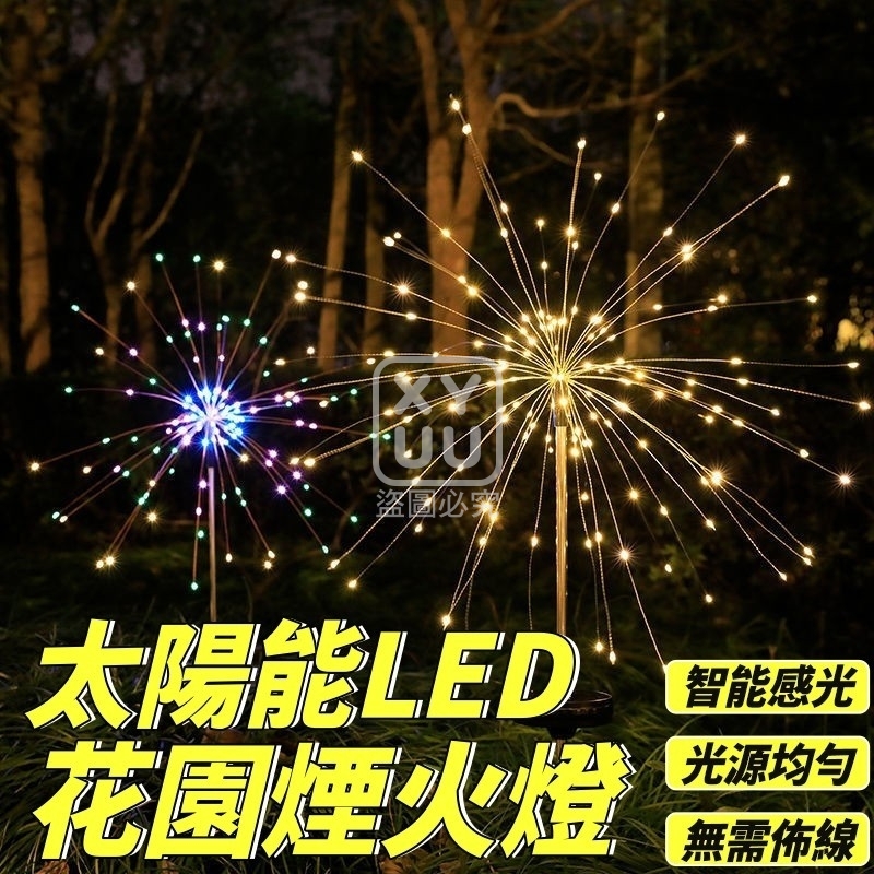 太陽能LED花園煙火燈[可挑款]