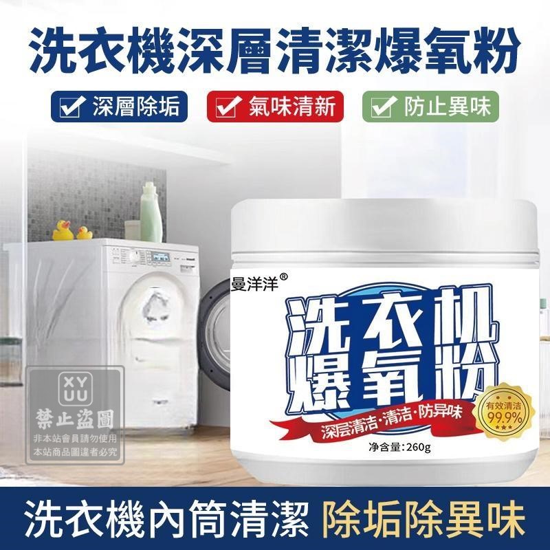 (5罐)洗衣機深層清潔爆氧粉