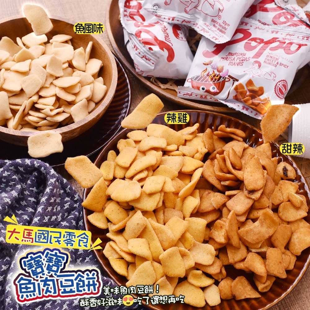 大馬國民零食-寶寶魚肉豆餅24入