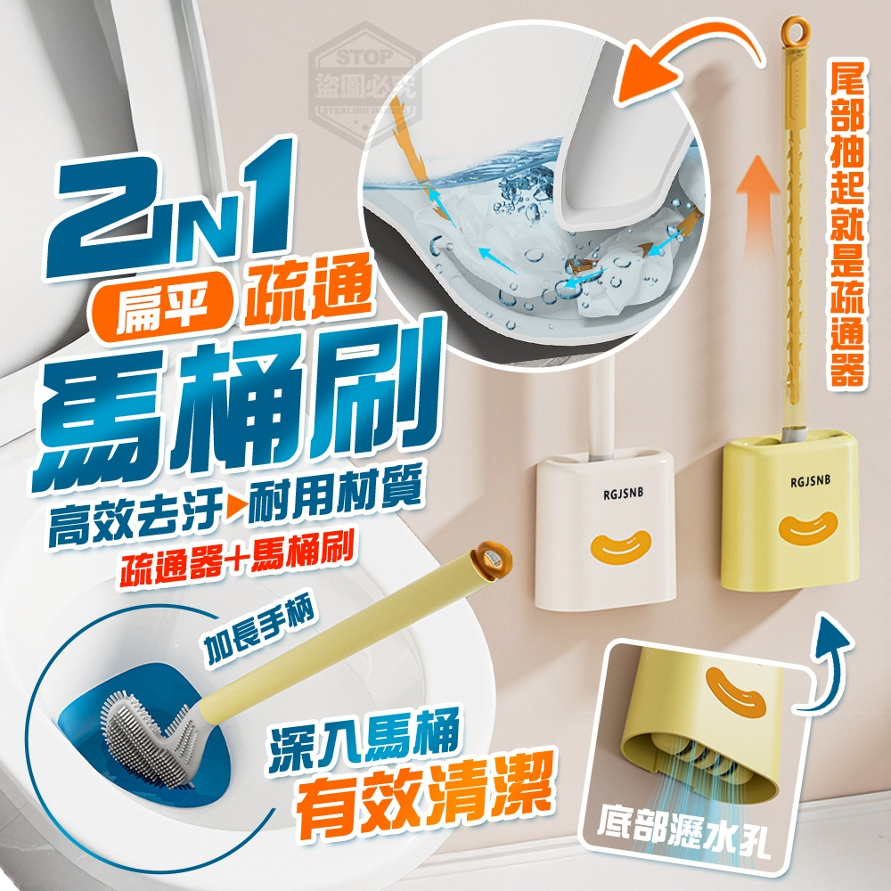 (2個)2IN1疏通加長手柄扁平馬桶刷