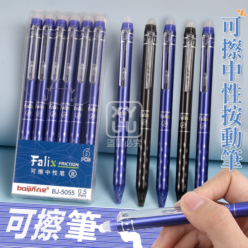 (2盒)可擦中性按動筆6入[可挑款]
