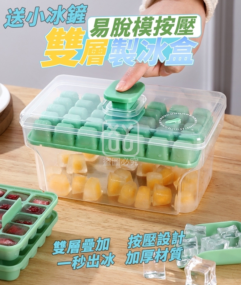 (2個)易脫模按壓雙層製冰盒 送小冰鏟