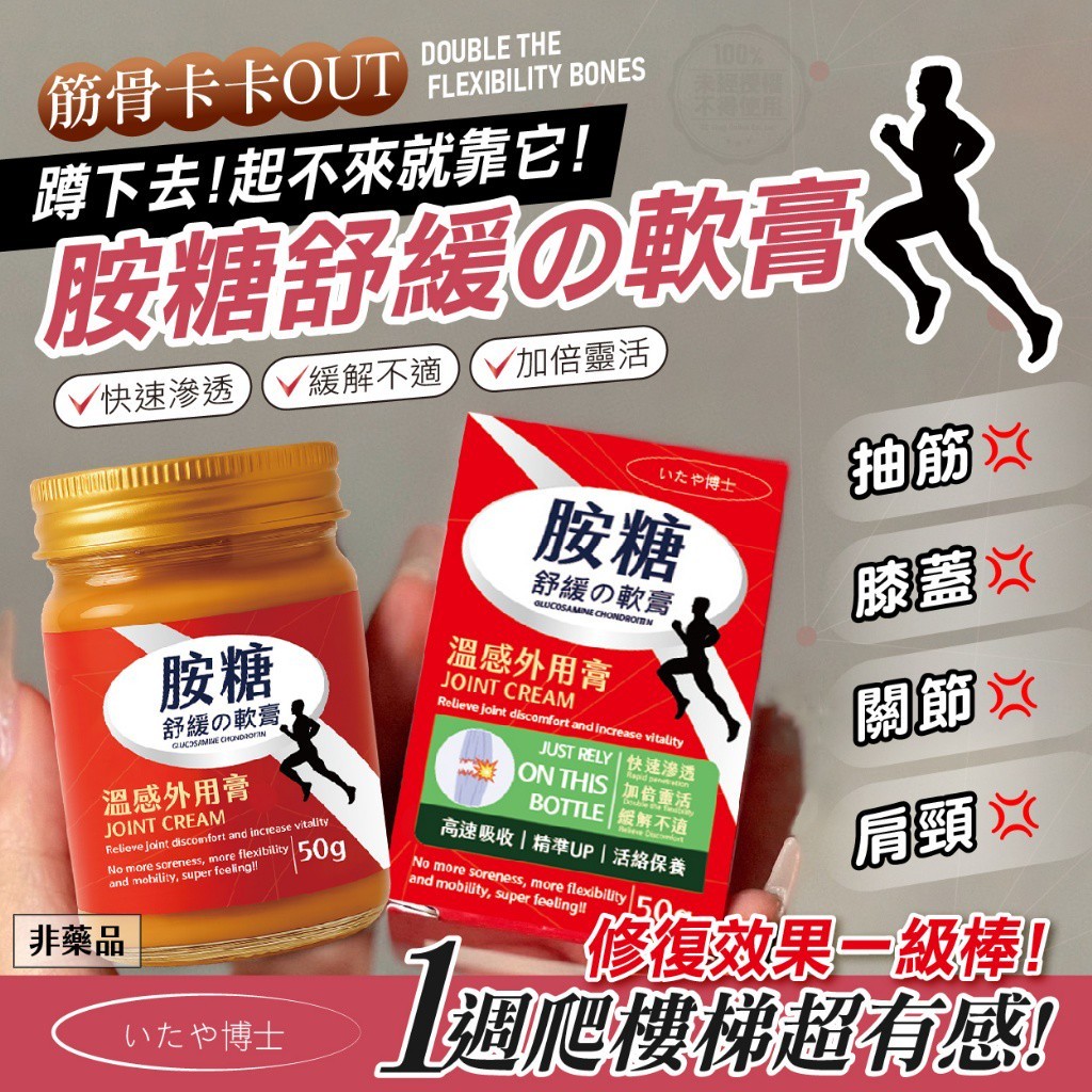 いたや博士 日本胺糖舒緩外用膏 50g