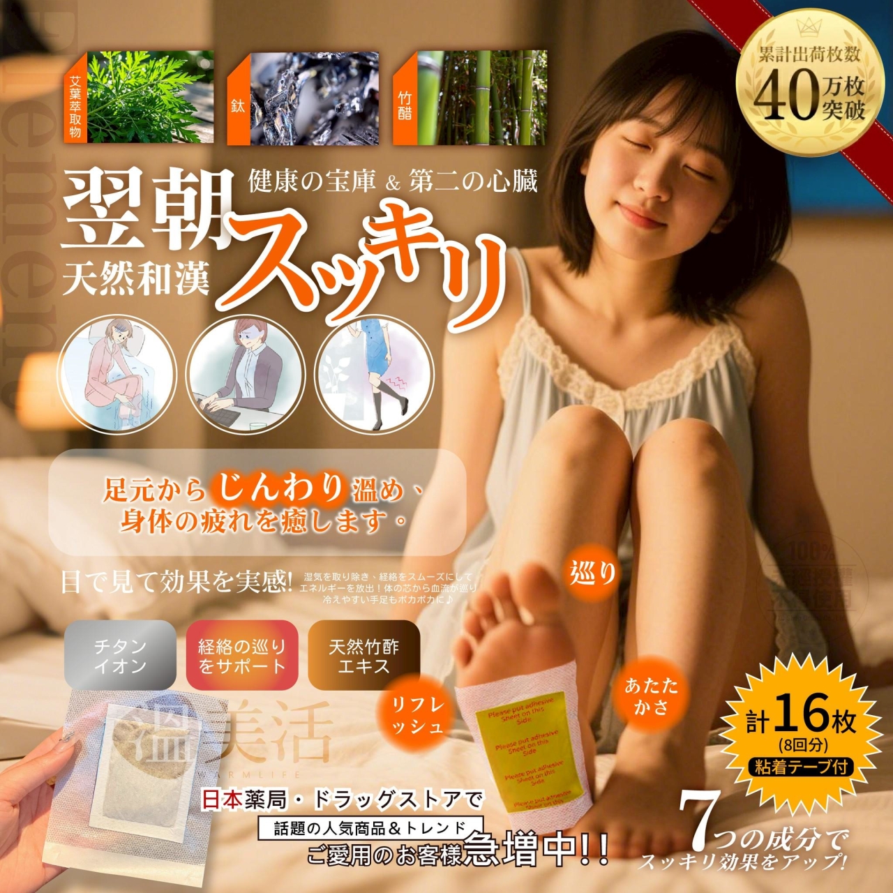 溫美活 鈦能量溫灸足貼 16枚2盒/組