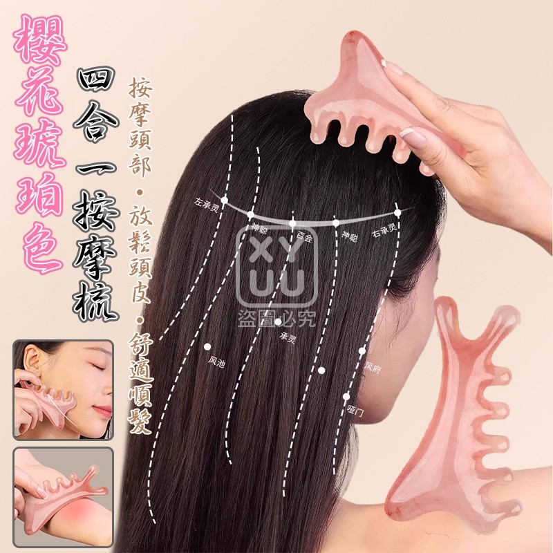 (4個)再開一團-櫻花琥珀色四合一按摩梳