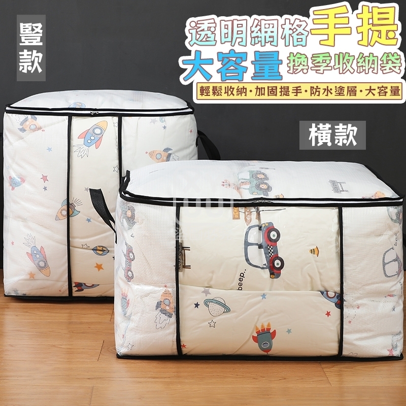 (2個)透明網格手提大容量換季收納袋