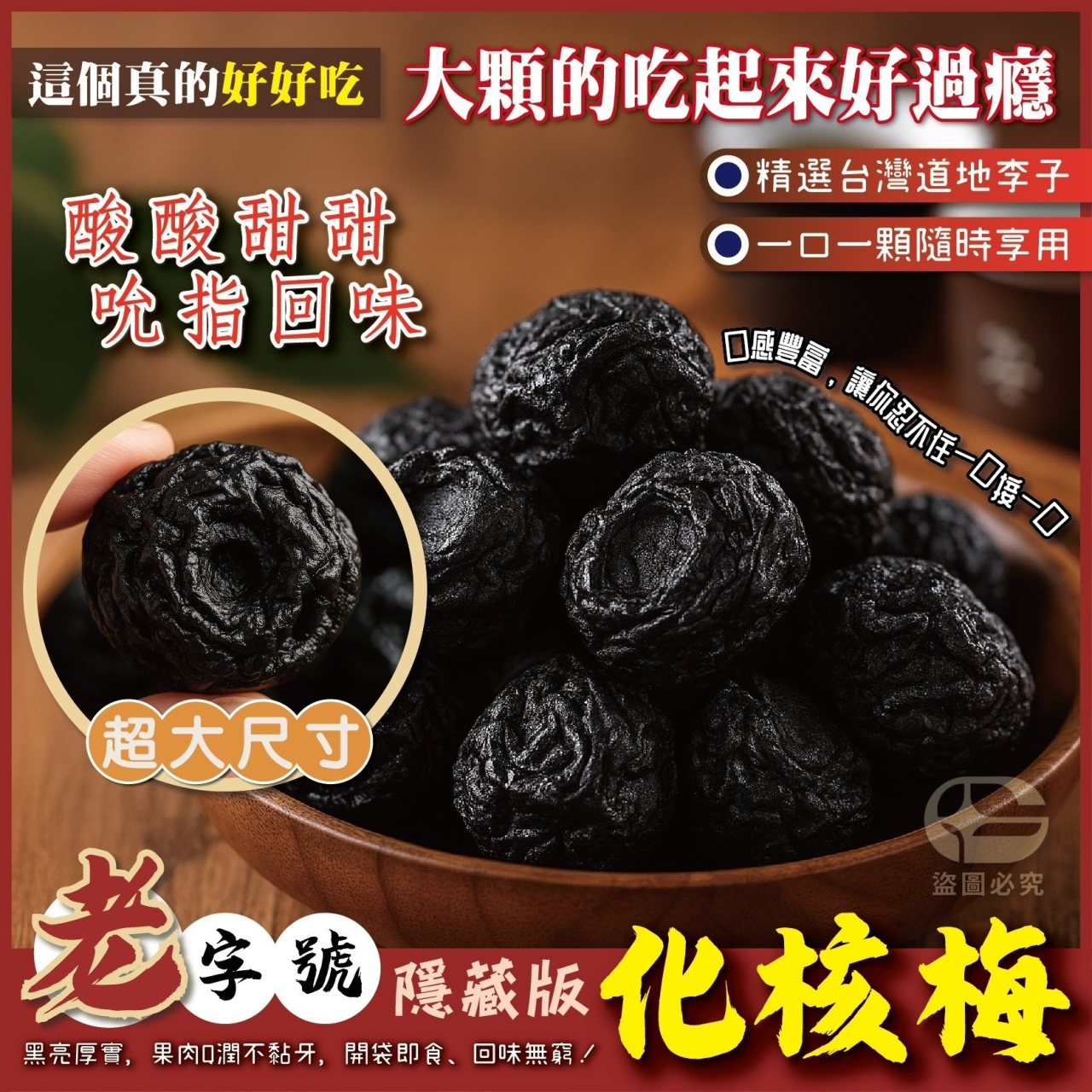 (2包)老字號隱藏版化核梅