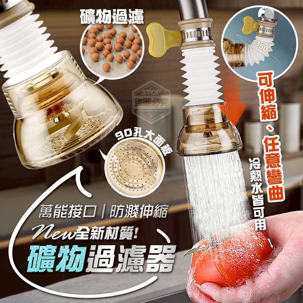 (2組)全新材質!防濺伸縮萬能接口礦物過濾器3入