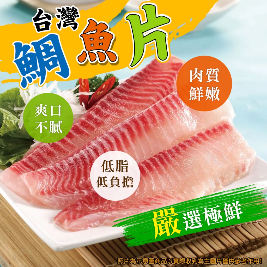 [冷凍][1組5片]優質台灣鯛魚片[100-150g/片]