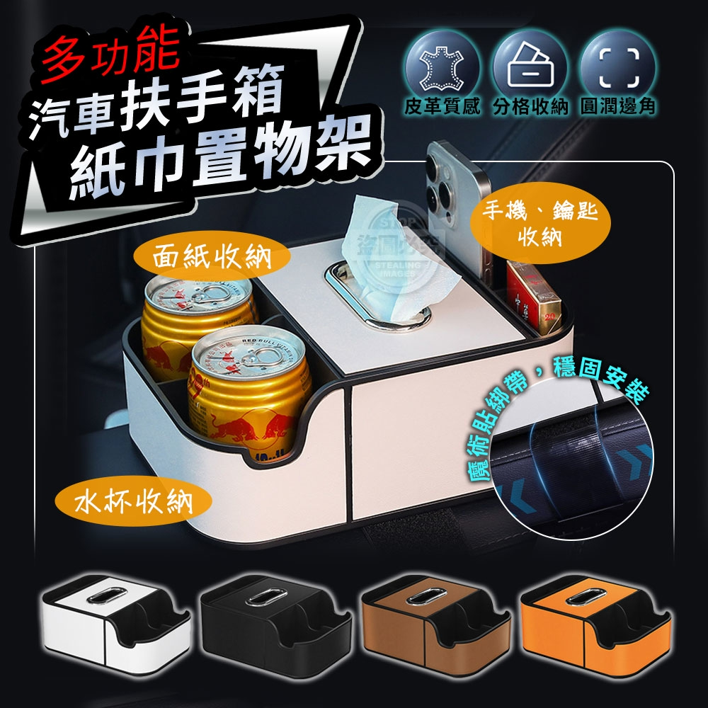 汽車扶手箱多功能紙巾置物架
