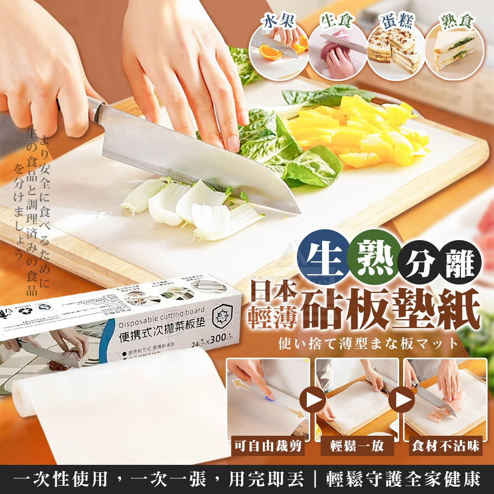 (2盒)日本輕薄砧板墊｜一次性生熟分離好安心