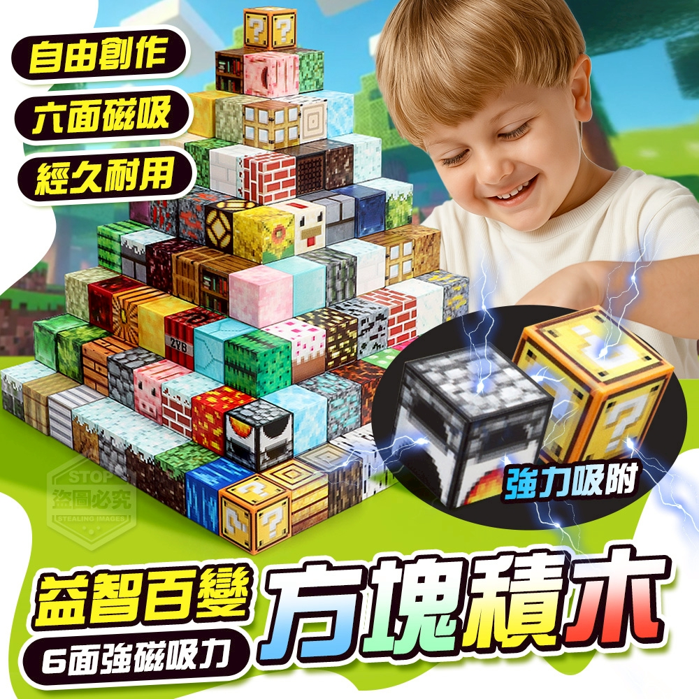 益智百變6面強磁吸力方塊積木