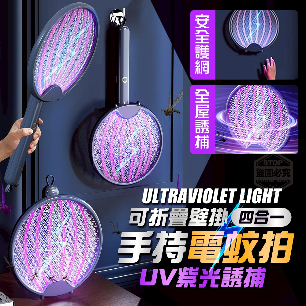 可折疊壁掛四合一手持電蚊拍