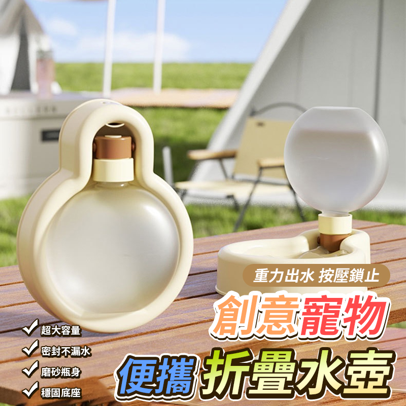 創意寵物便攜折疊水壺