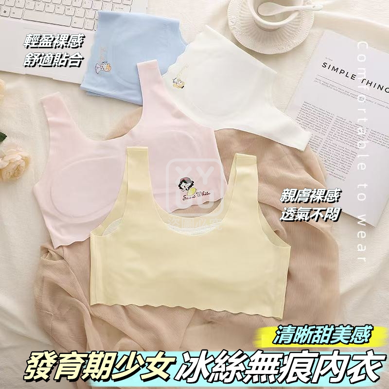 M碼-發育期少女冰絲無痕內衣4入